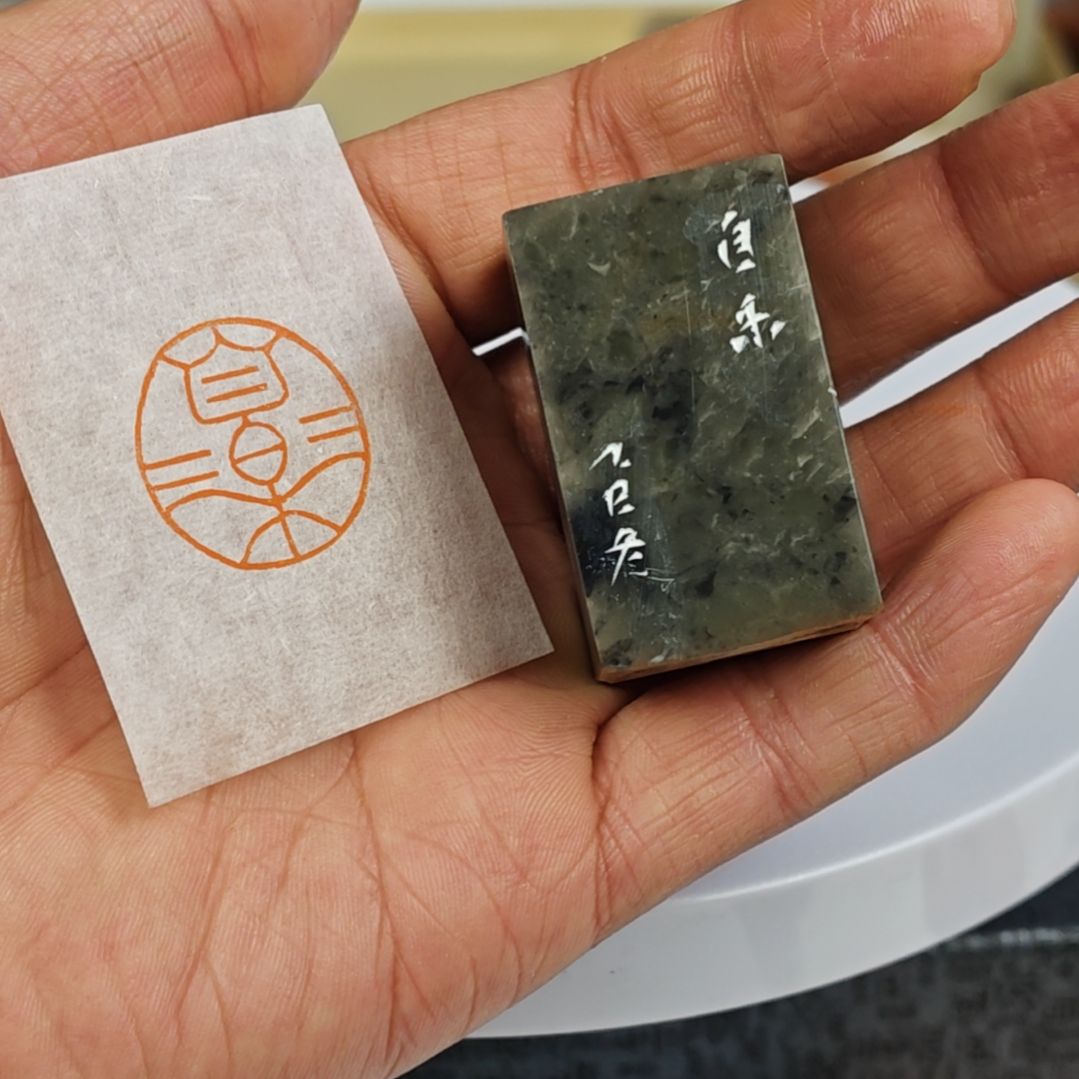 印石青田石【自乐】2.5
