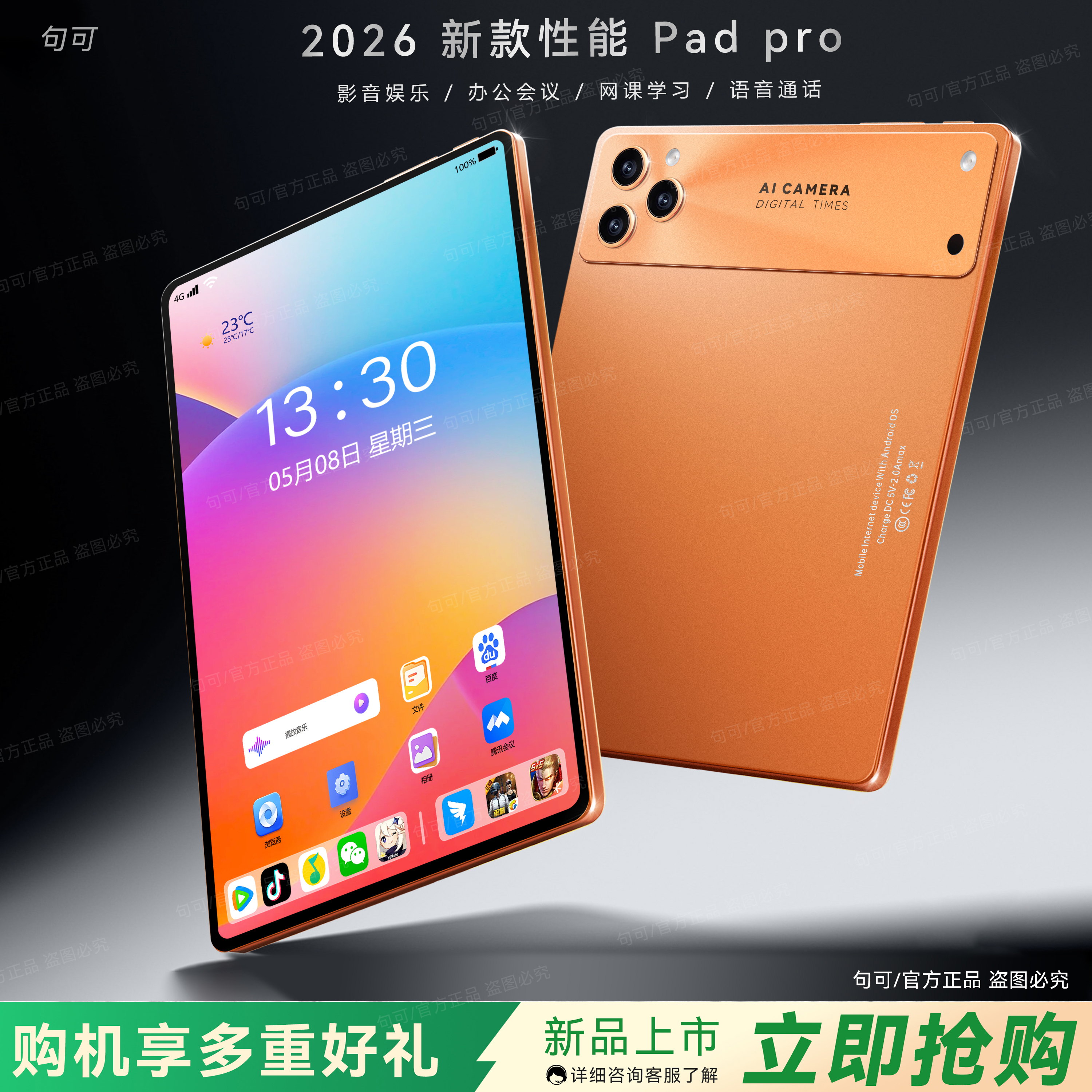 2026全新款【官方正品】护眼平板电脑商务娱乐办公学习影音五合一