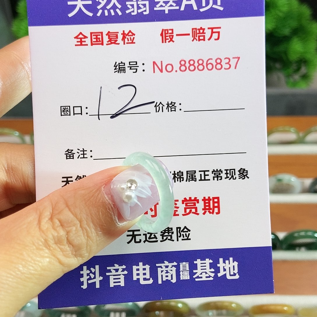 翡翠戒圈未镶嵌6837......