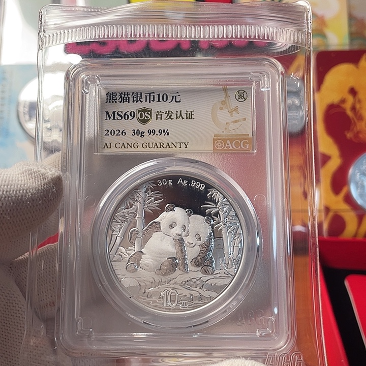 纯银26熊猫银币 爱藏评级