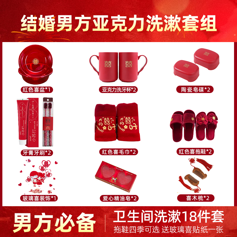 男方新房卫生间洗漱装饰品结婚喜庆婚庆用品喜庆红火用品婚房布置