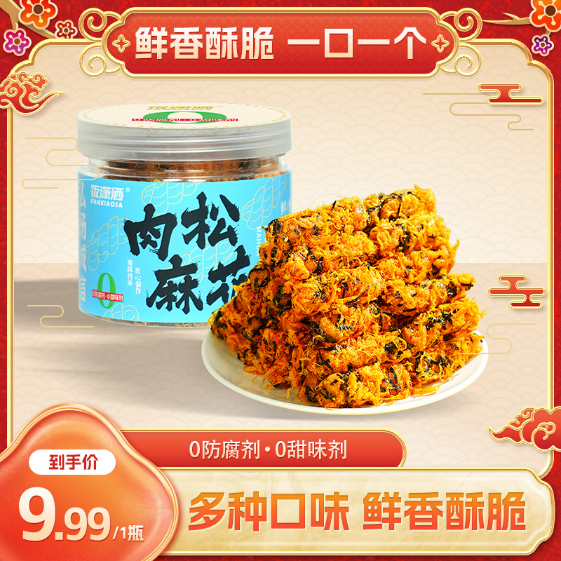 原味海苔蟹黄肉松+红糖麻花手工制作办公室零食小麻花