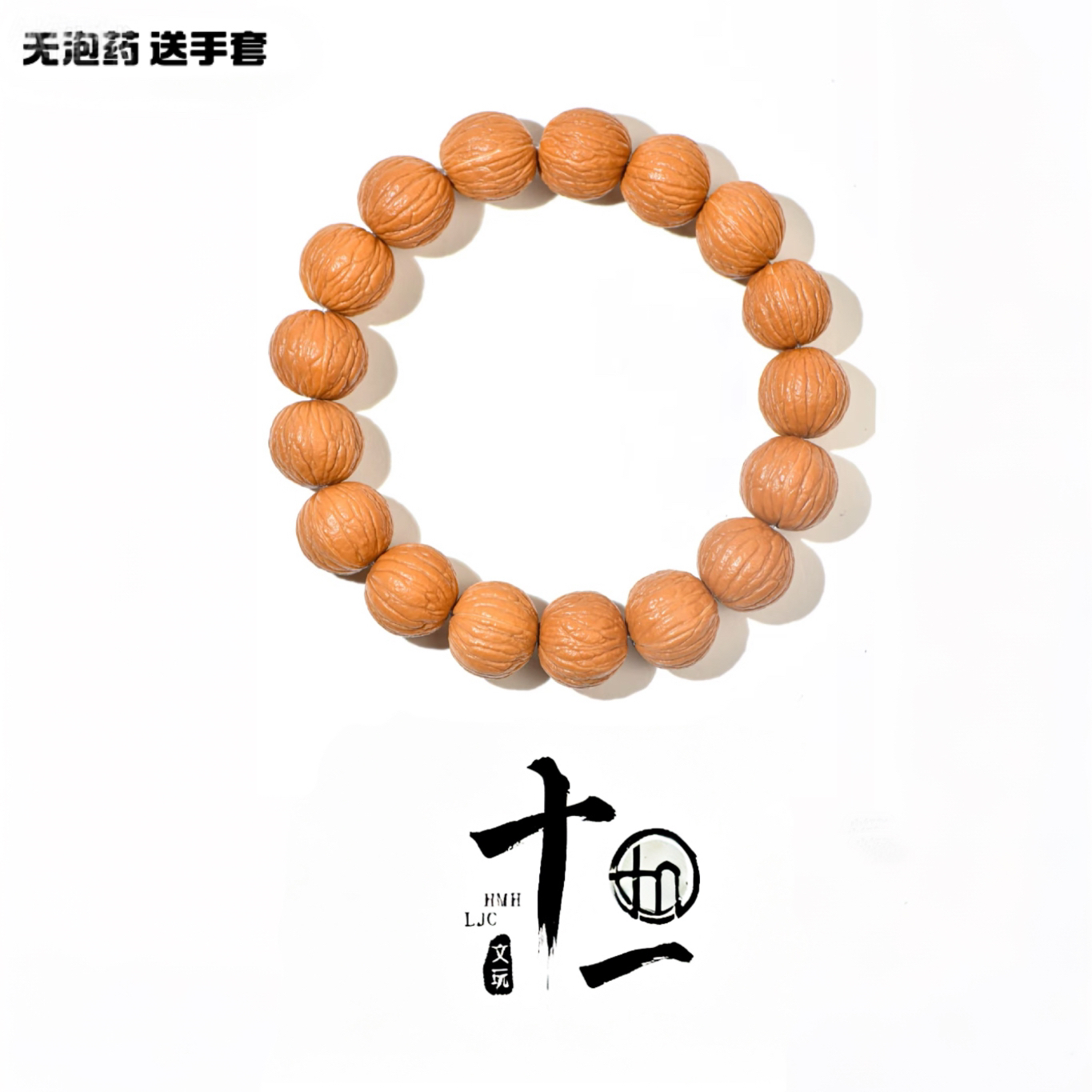 福利款!凤羽猴头核桃文玩手串 保无药