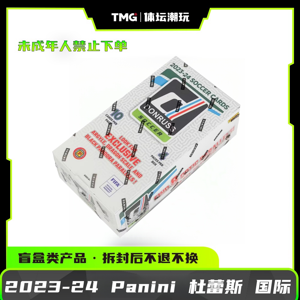 2023-24 Panini 杜蕾斯 足球 国际【卡牌盲盒】