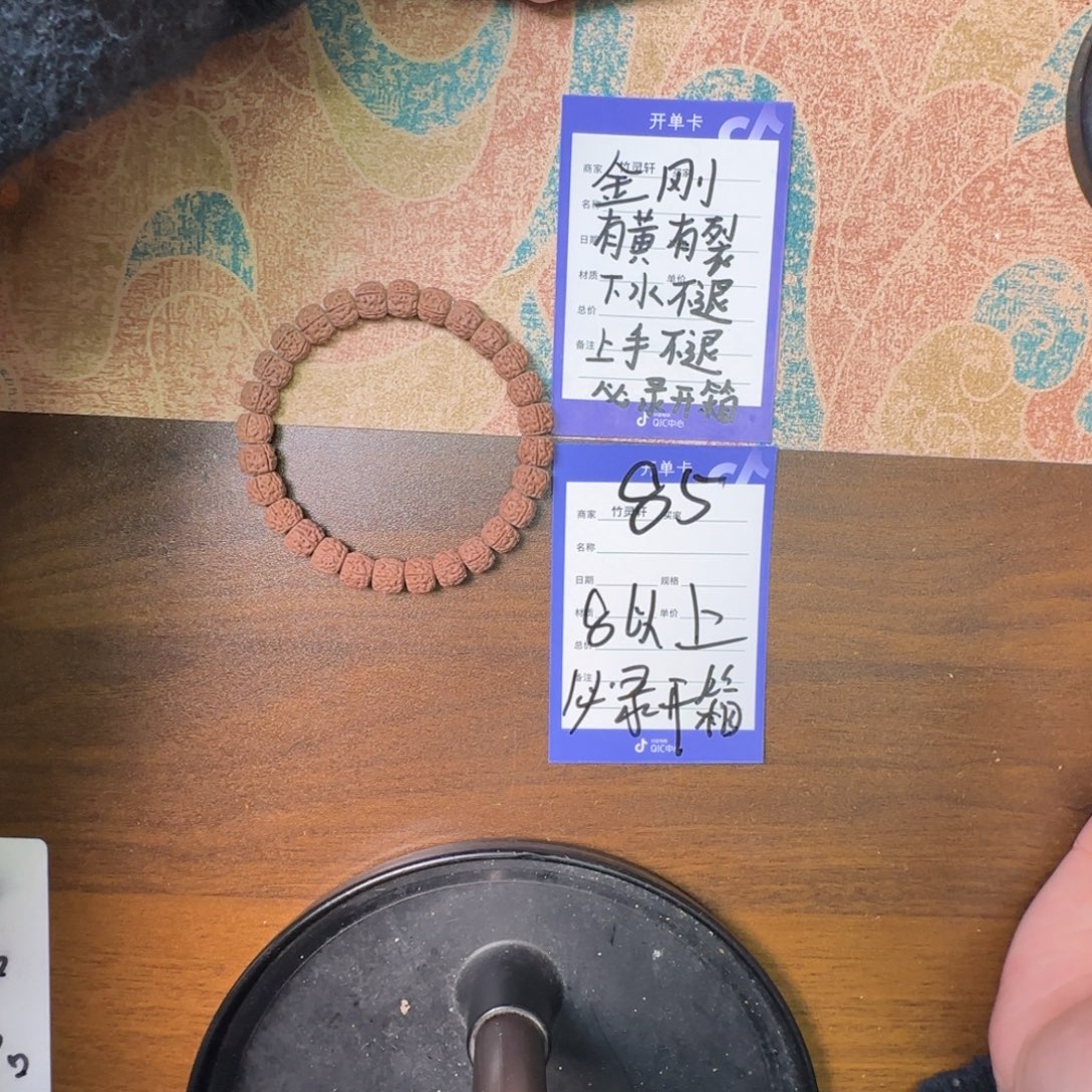 金刚菩提手串85号链接