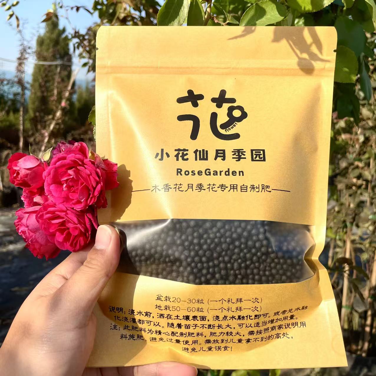 【买两包送两包】木香花月季苗圃基地自配肥 高品质爆花绿叶