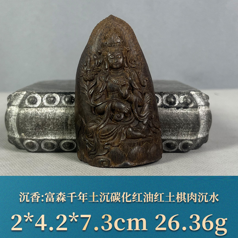 79423 富森千年土沉碳化红油红土棋肉沉水 沉香