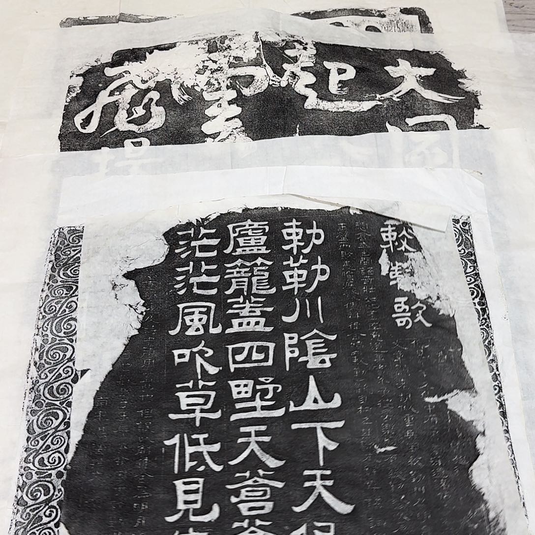 拓片用纸其他敕勒歌