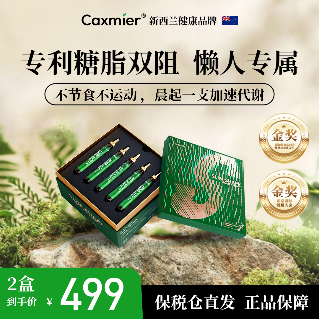 CAXMIER新西兰进口双S小绿瓶超模饮 Y2