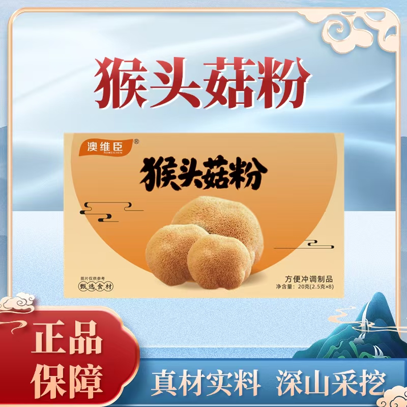 【正宗】猴头菇粉 老少皆宜