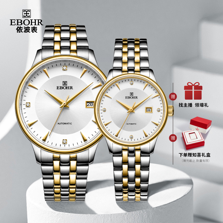 EBOHR/依波大师系列全自动双日历琥珀流光仪式感情侣机械腕表3648
