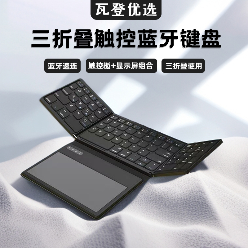 kb127商务便携超薄蓝牙多功能键盘折叠触控板适用平板出差办公