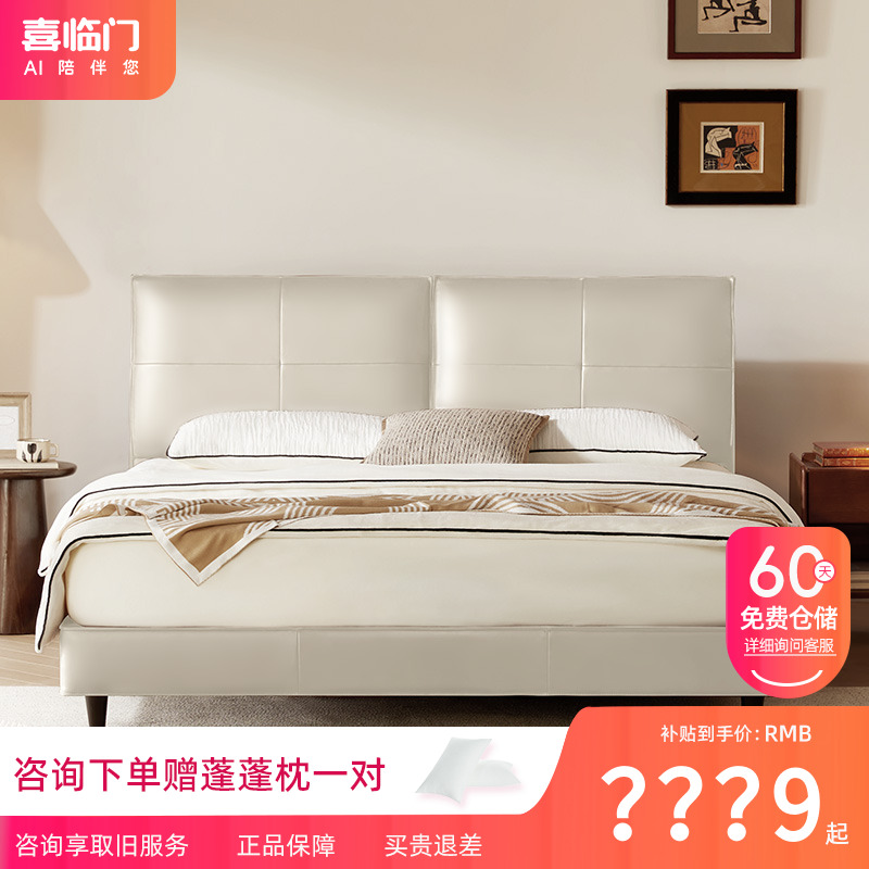 【布朗尼+云朗D1】喜临门头层牛皮主卧双人真皮床简约轻奢大床D
