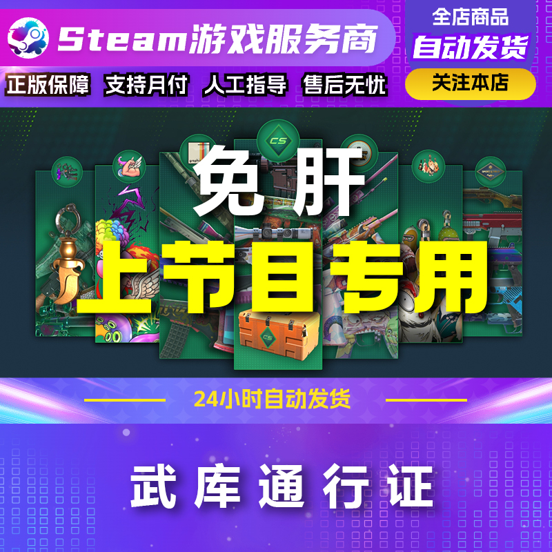 【上节目-宝藏欧豪】CSGO2武库大行动CS2星星通行证205/410颗