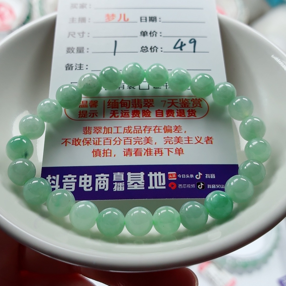 翡翠未镶嵌手链卡7.2（货中）