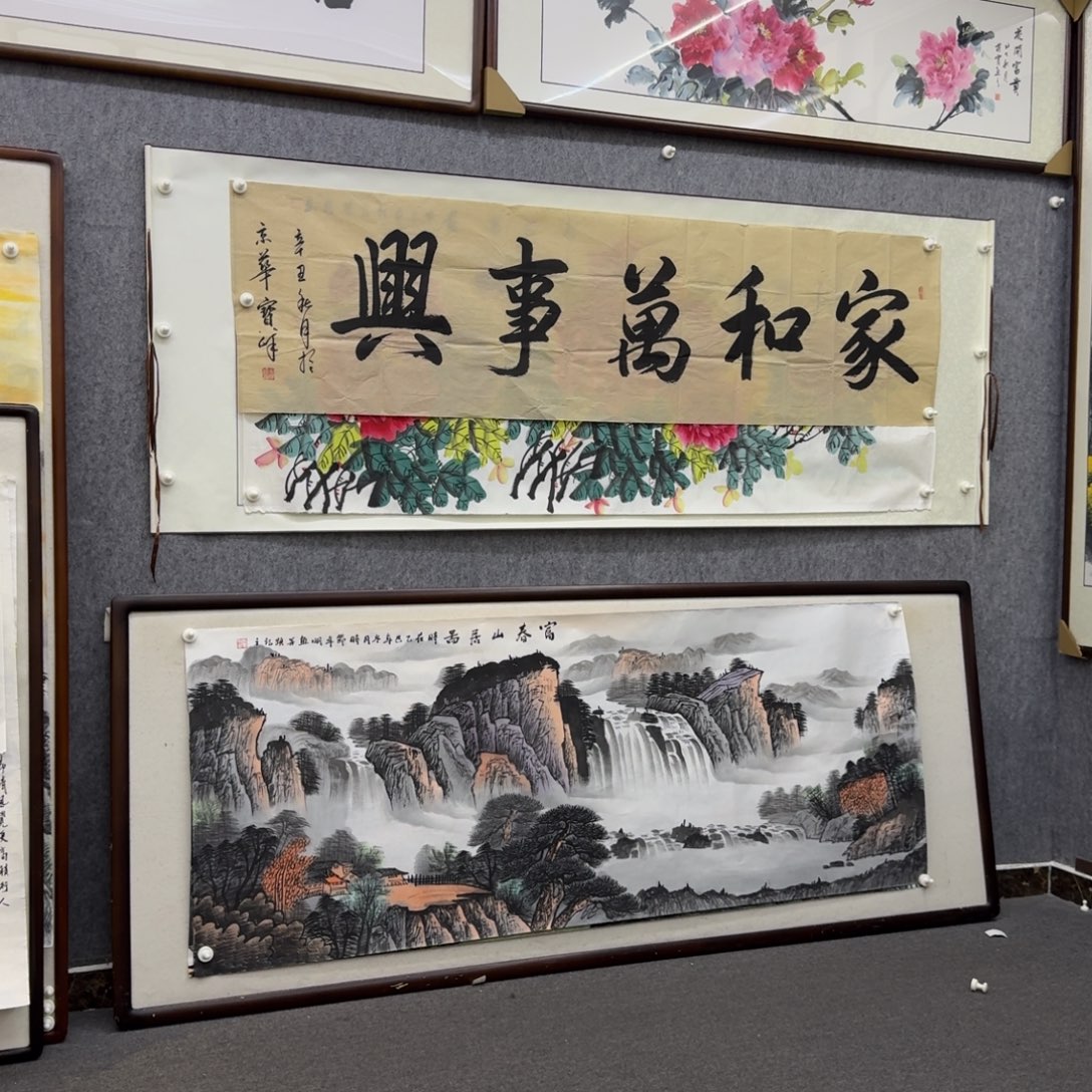 国画六尺对开家和万事兴书法画芯