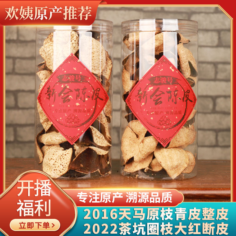 [双十二开播放漏]2016天马原枝青皮整皮+2022茶坑圈枝大红断皮