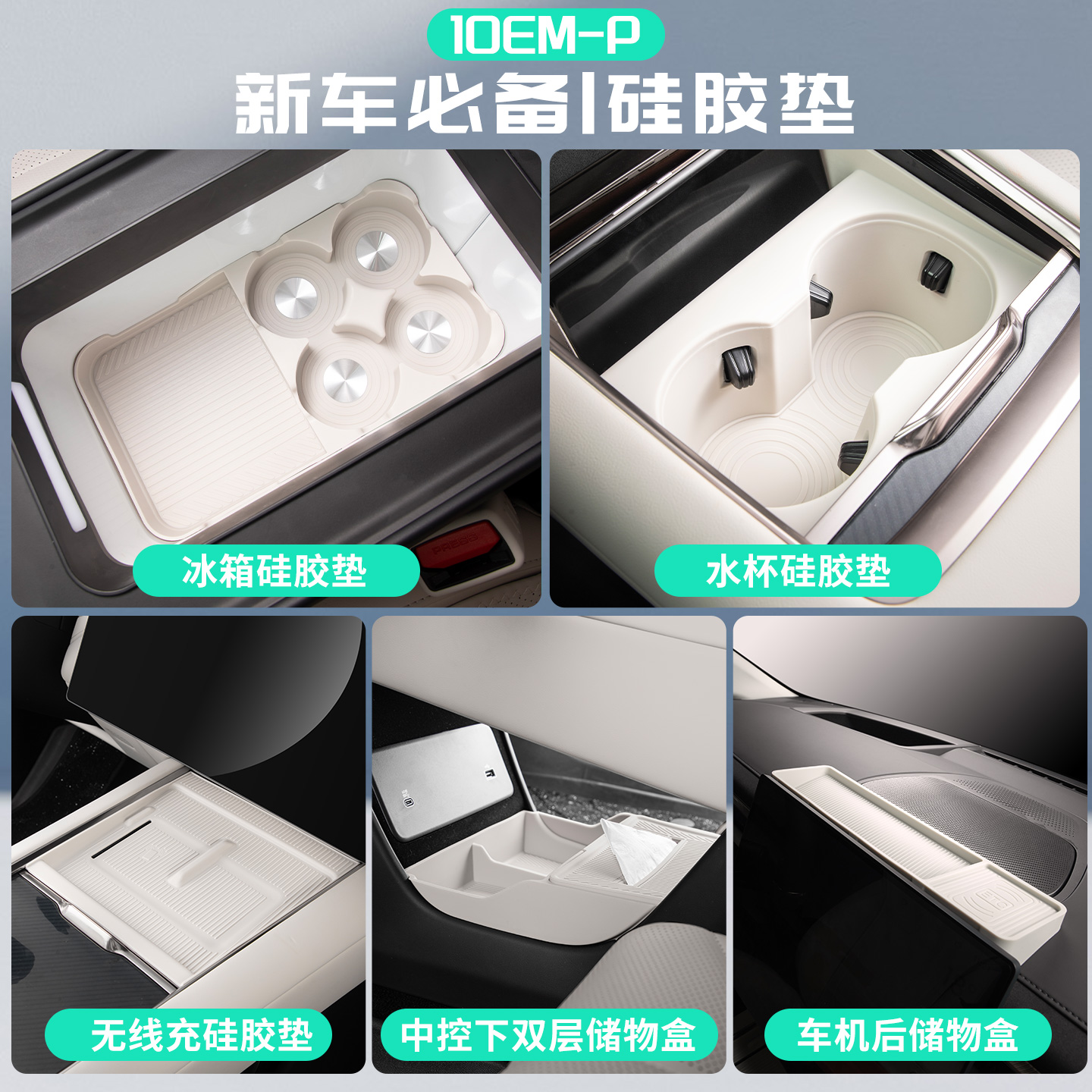 六只羊适用于领克10emp车载冰箱垫硅胶水杯垫中控后置物盒无线垫