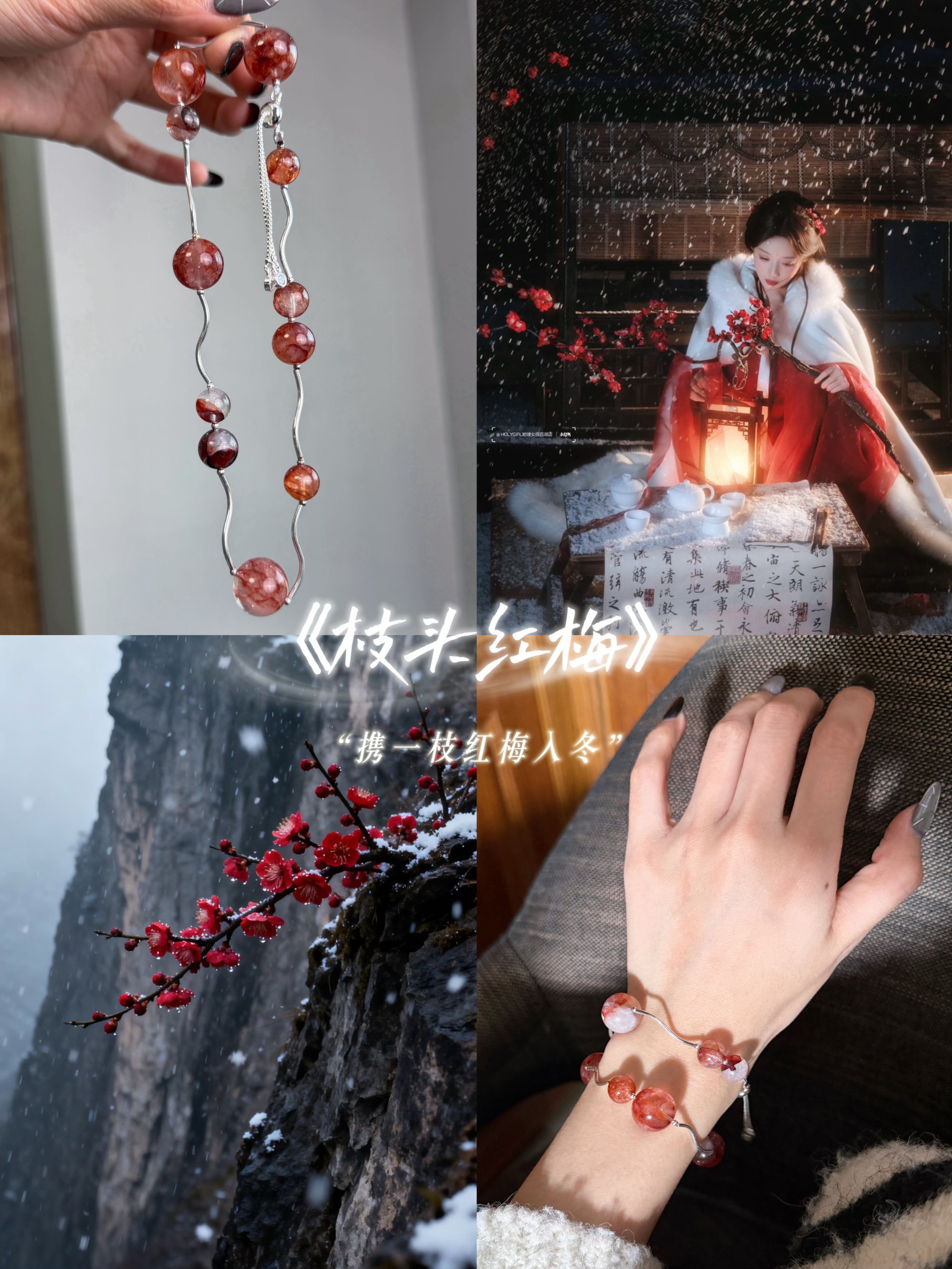 【枝头红梅】红胶花天然水晶手串