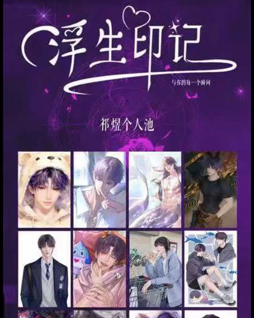 【恋与深空】时光文创浮生印记二创周边