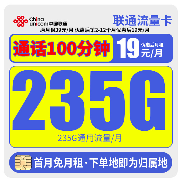 中国联通流量卡联通19元月租官方正版手机卡电话卡联通流量卡-ym