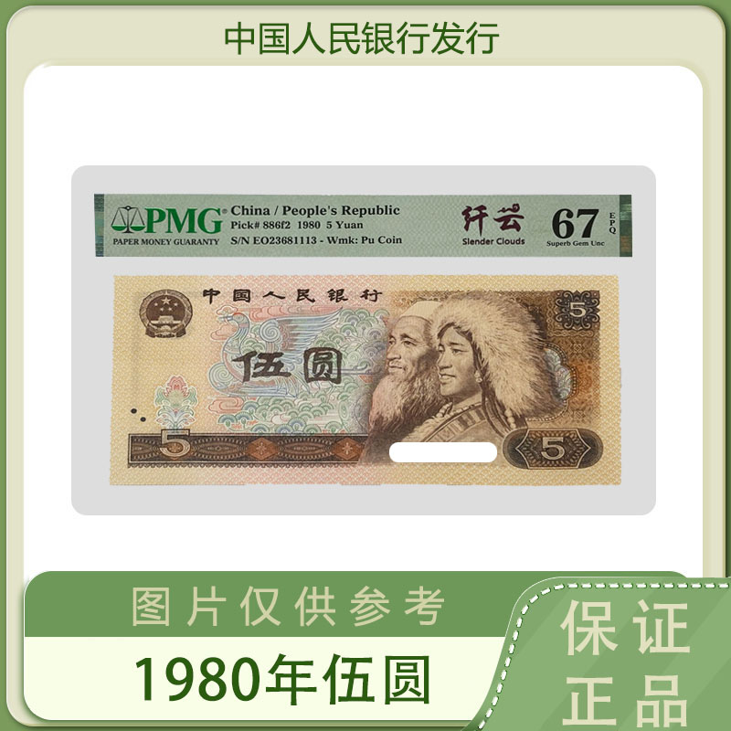 第四套人民币UL5001捆