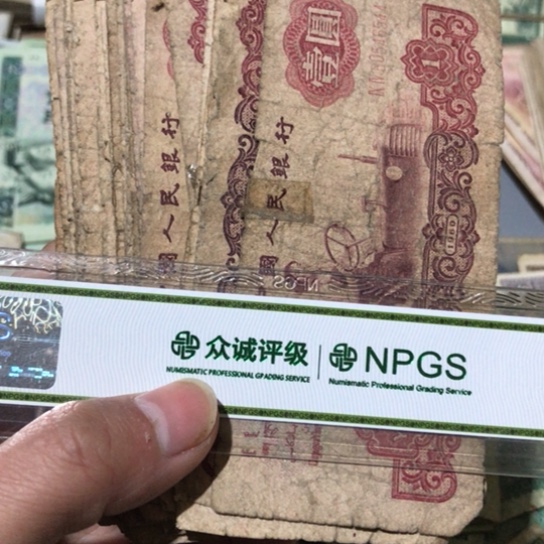 20张退市旧纸币拖拉机一元缺肉破烂福利品