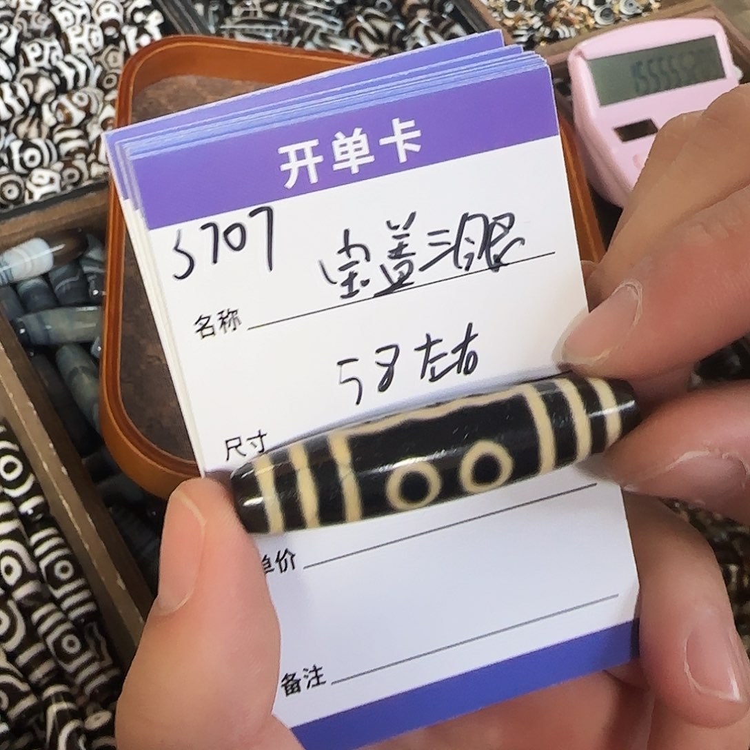 玛瑙/玉髓佩饰未镶嵌S707宝盖三眼58mm左右