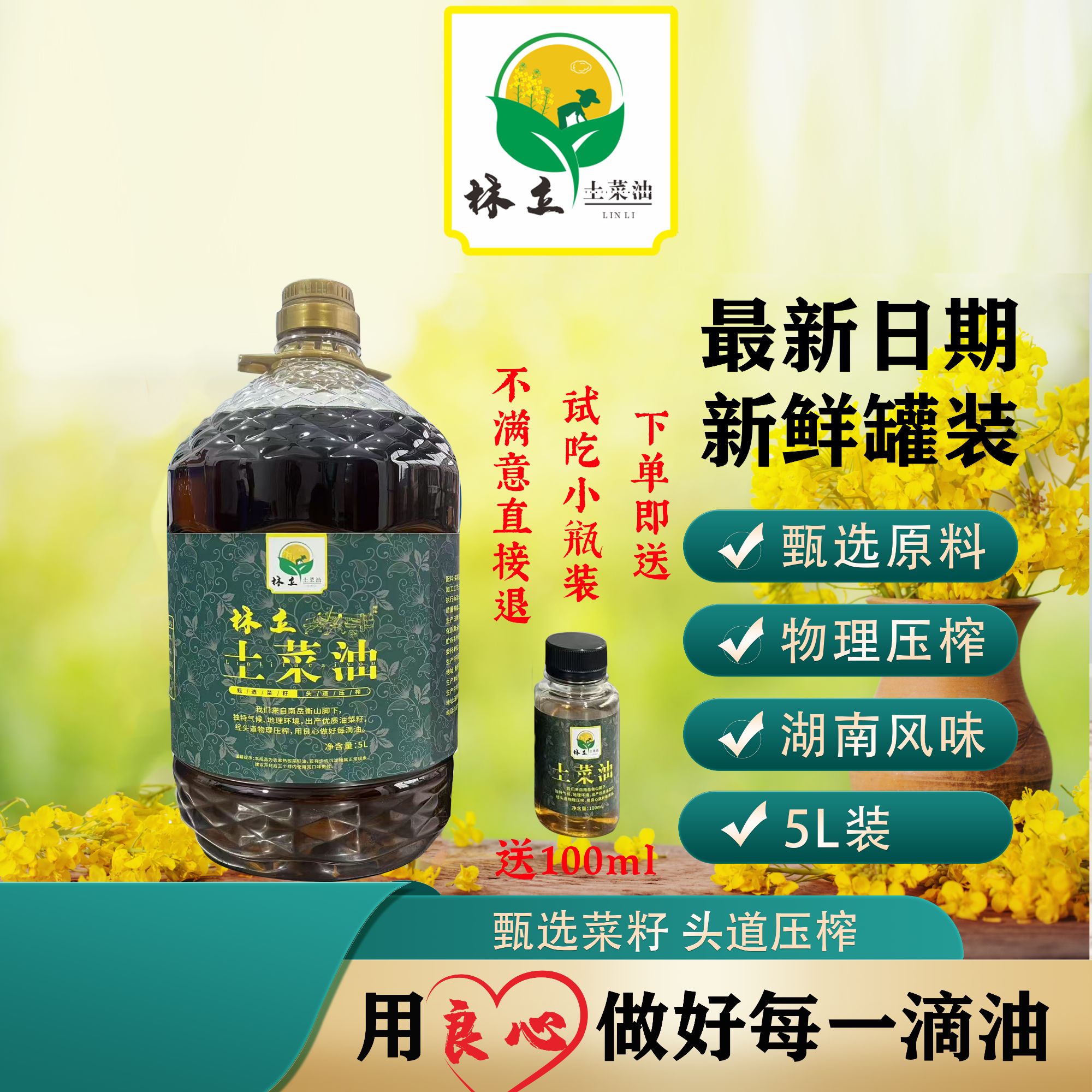 浓香纯正物理压榨新鲜菜籽油营养食用油