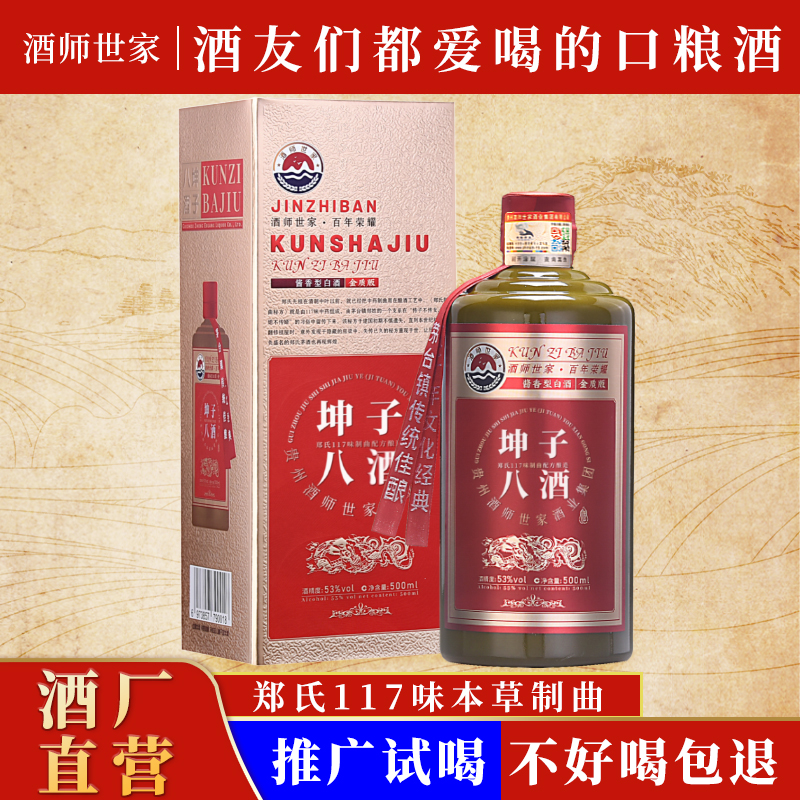 酒师世家坤子八贵州酱香型白酒礼盒粮食口粮酒水500ml*2瓶53%Vol