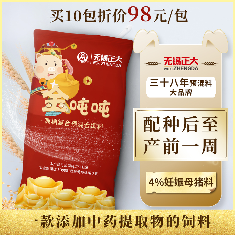 【无锡正大-金吨吨】4%妊娠母猪预混料 怀孕母猪料十包起发买十赠二