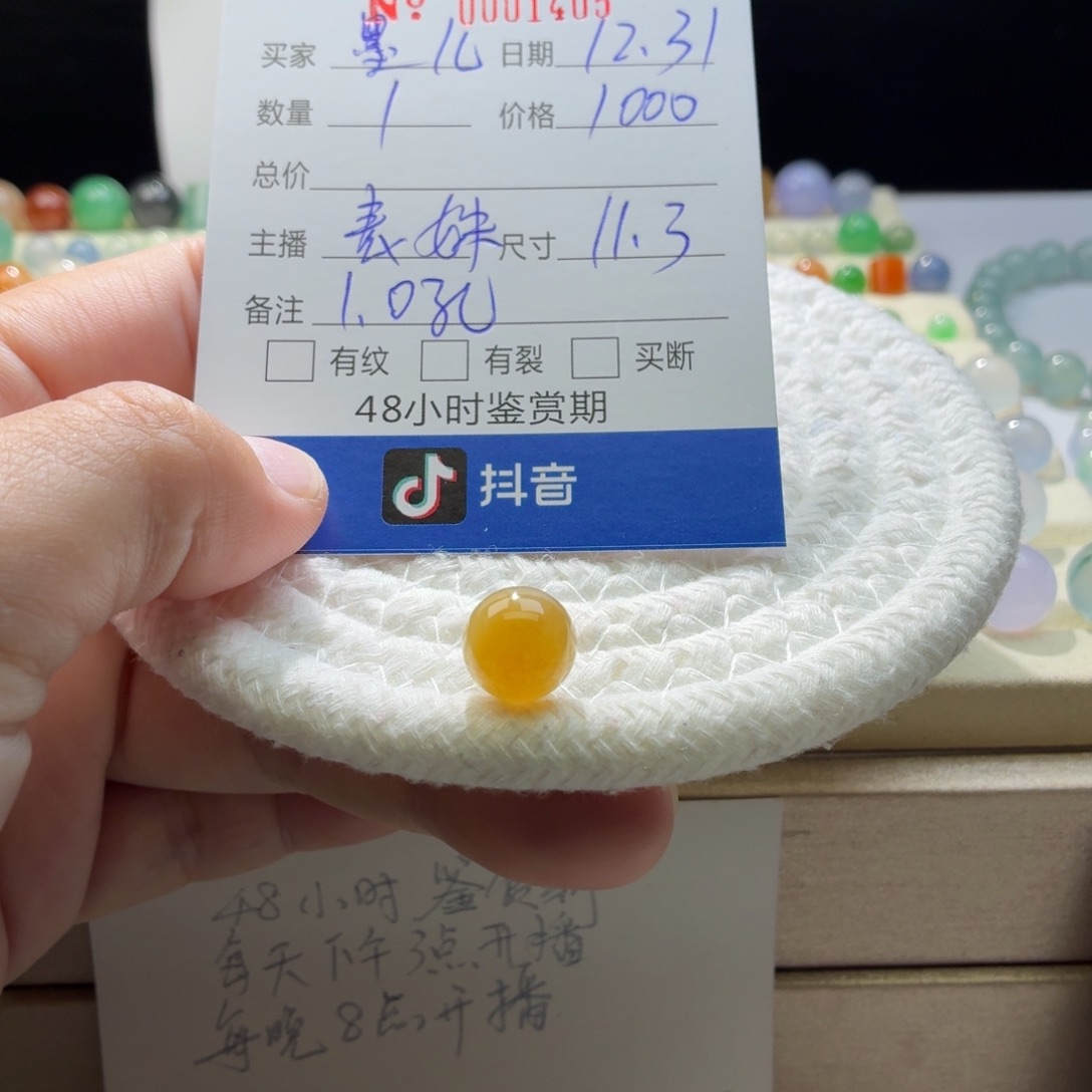 墨***儿翡翠散珠天然翡翠A货卡11.3冰橘黄1405