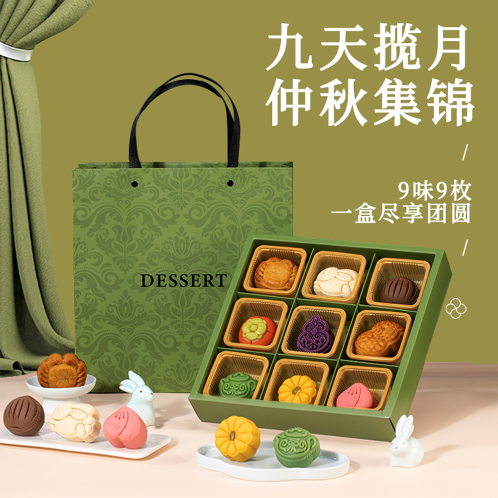 【中秋月饼】月饼礼盒九空格月饼九味月饼中秋礼盒礼品装