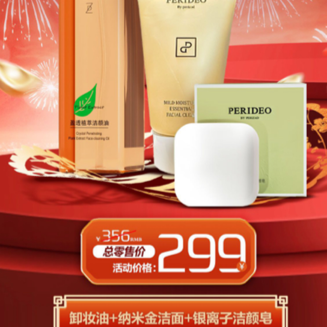 卸妆油+洗面奶（组合装）perideo洗皂birni sowgat