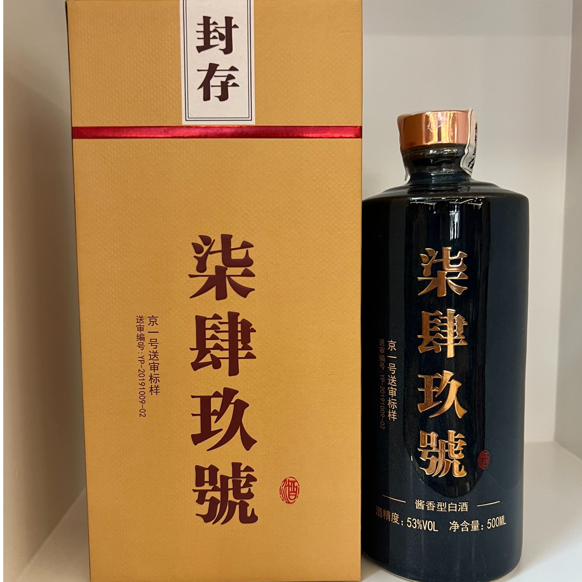 黔廊黔廊柒肆玖號送审标样酱香型白酒53%Vol500ml53%Vol500ml