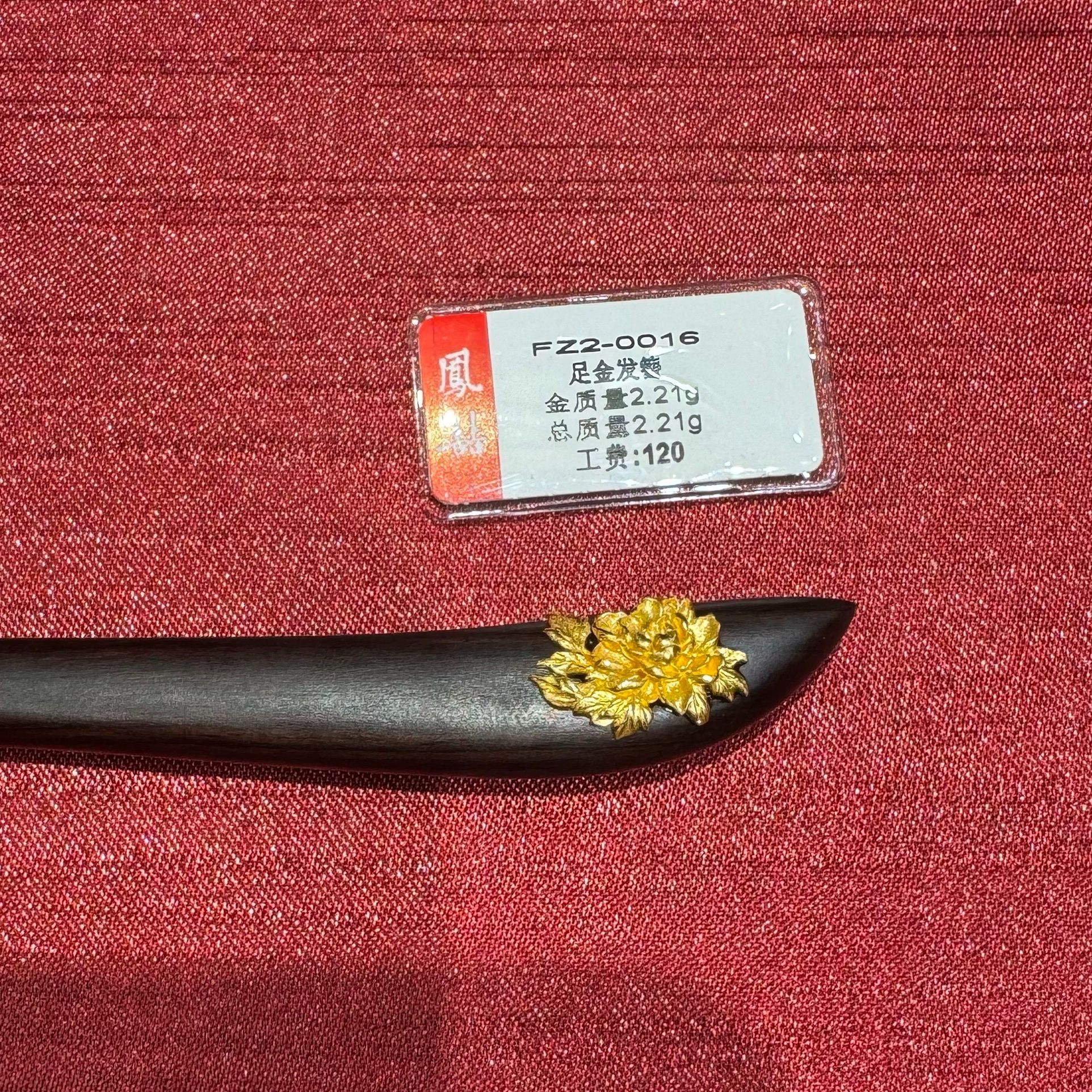 凤喆牡丹花金镶木发簪20016新中式足金999
