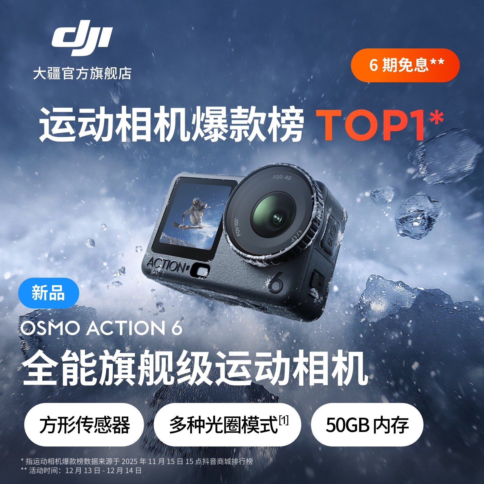 DJI/大疆【达人专属】Osmo Action 6 全能旗舰运动相机可变光圈Vlog