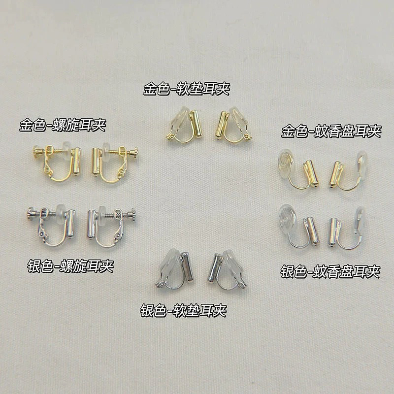 合金耳饰 耳夹转换器配件无痛蚊香盘软垫螺旋耳钉改造转无耳洞