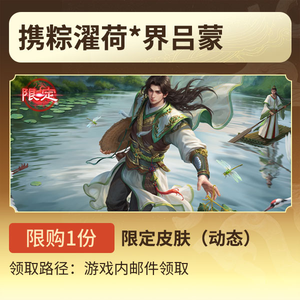 三国杀【官方正版】秒到账三国杀OL携粽濯荷*界吕蒙限定皮肤动态