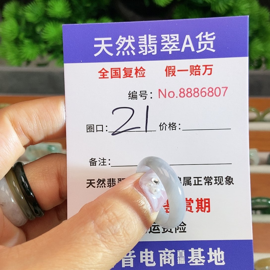 翡翠戒圈未镶嵌6807......