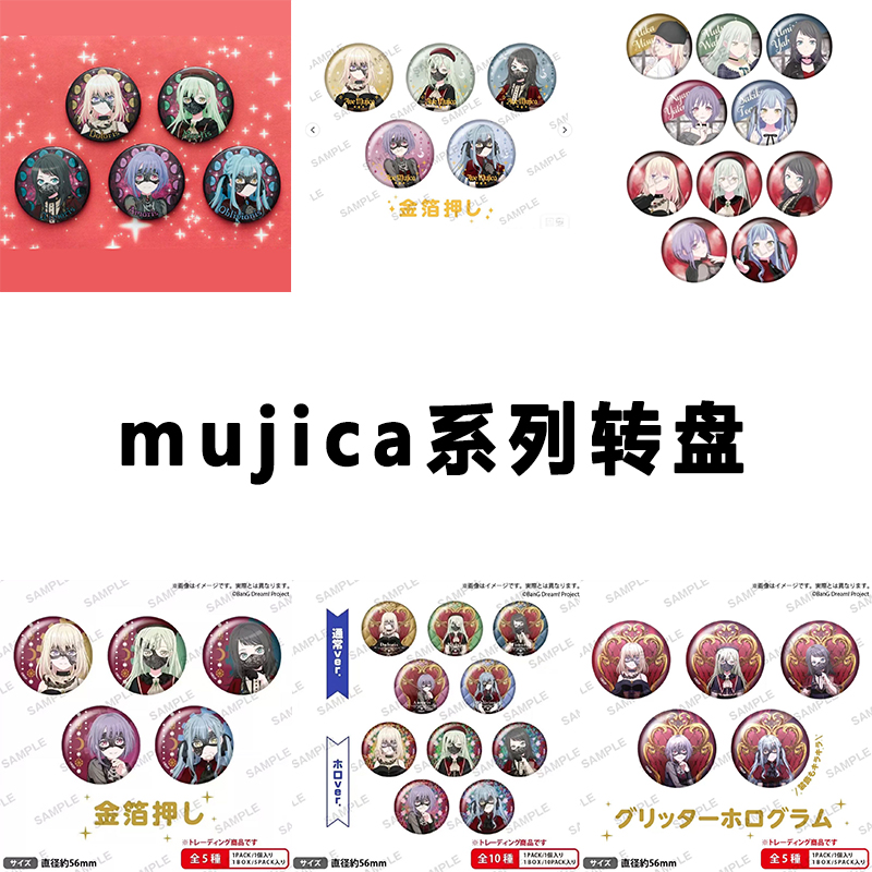 BangDream AveMujica月相闪烫金池袋快闪玉座吧唧大转盘