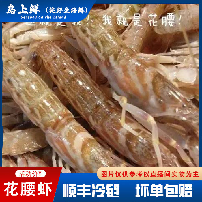 【每份4斤-花腰虾】各别有杂质，不影响食用，冷冻发货介意慎拍