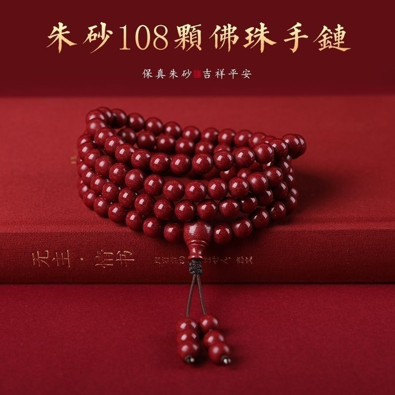 含辰砂工艺品朱砂 108颗手串念珠佛珠保真紫金砂手串手链