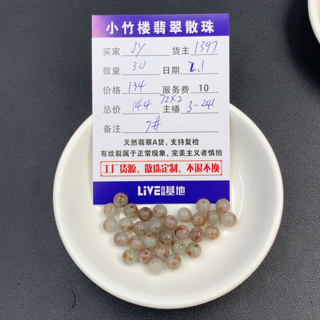 翡翠手链未镶嵌J*散珠多样性发自选