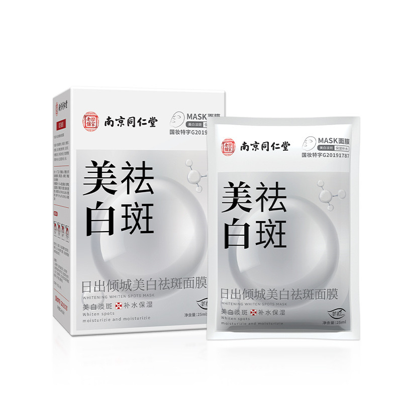 南京同仁堂贴片面膜抗氧化补水去黄气暗沉淡斑官方正品