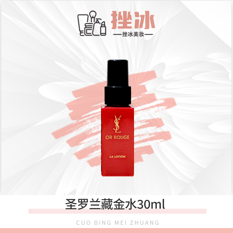 【多多国际美妆 】ysl圣罗兰全新藏金奢妍柔肤水30ml