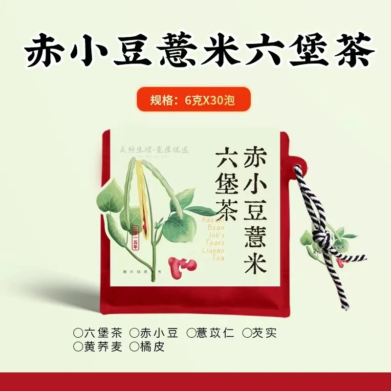 赤小豆薏米六堡茶（6克*30泡）