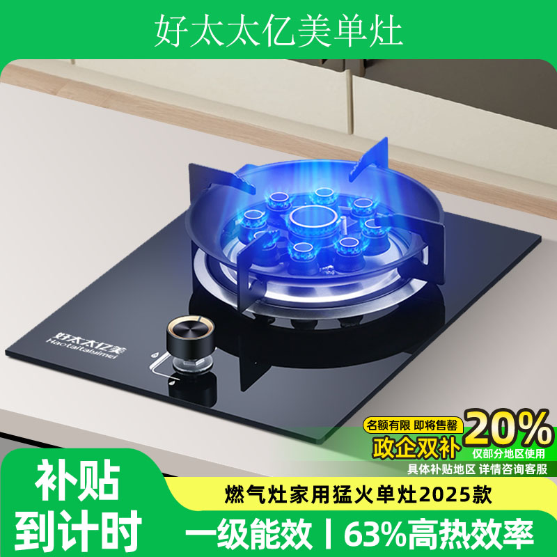 好太太亿美燃气灶煤气灶家用单眼单炉灶台5.2KW猛火台顶配款