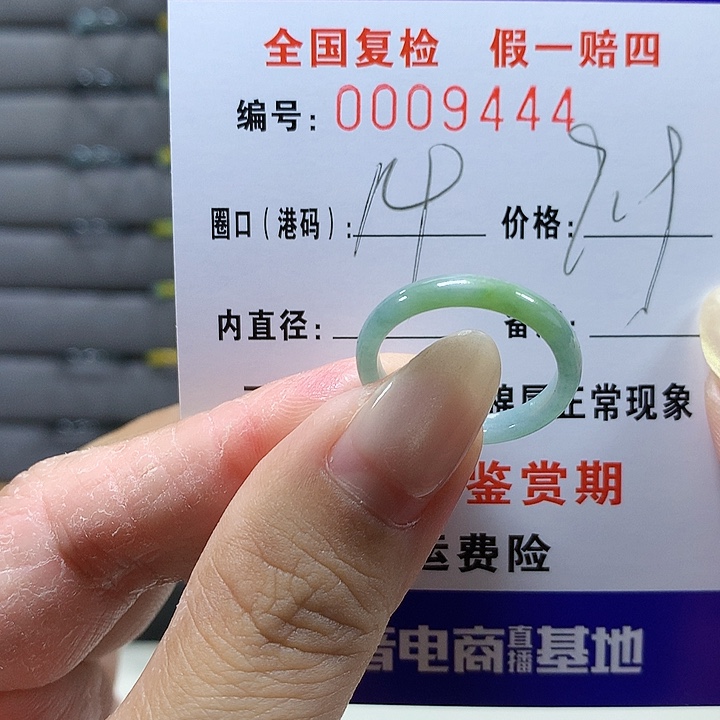 翡翠未镶嵌戒圈9444