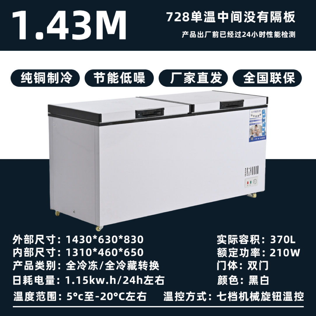雪泽星昌增冰柜728单温铜管大冷柜冷藏商用家用两用大容量双温